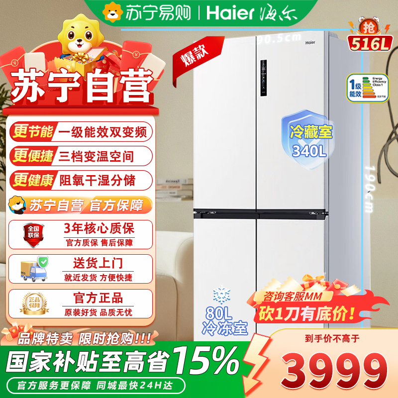 海尔(Haier)BCD-516WGHTDB9GPU1 516L超薄零嵌十字四开门电冰箱一级能效节能EPP除菌干湿分储