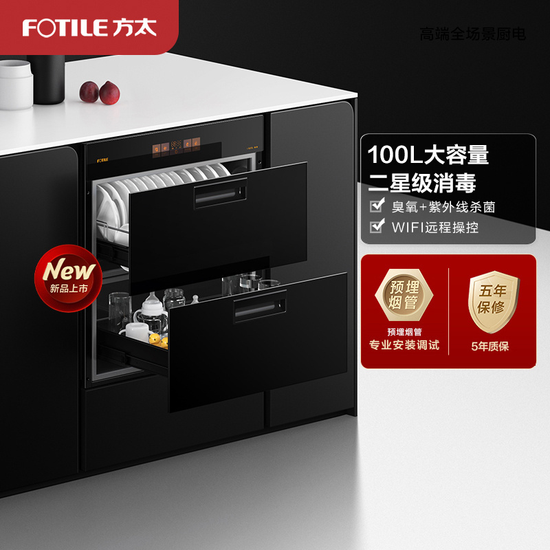 方太(FOTILE)母婴级嵌入式消毒柜 100L大容量 臭氧+紫外线消毒 ZTD100J-01-JF1E.i消毒柜/碗柜