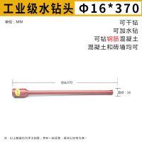 16*370 水钻钻头干打水钻机空调打洞转头混凝土墙壁开孔器干湿打孔钻头