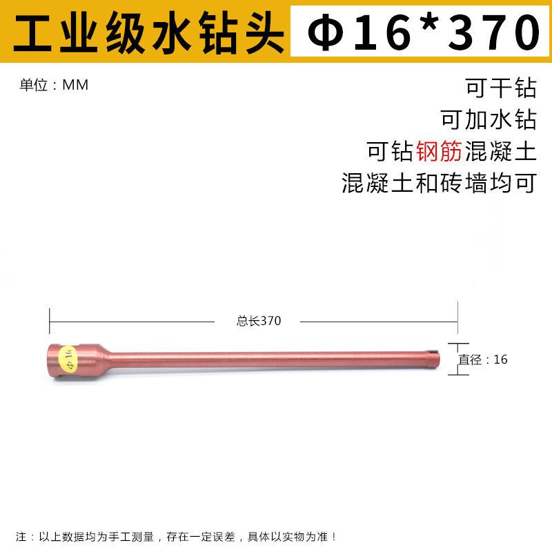 16*370 水钻钻头干打水钻机空调打洞转头混凝土墙壁开孔器干湿打孔钻头