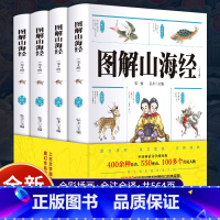 [正版]图解山海经A 图解山海经异兽录画册原文白话文彩图珍藏版 山海经彩图版 科普百科青少年中小学生课外阅读国学经典古