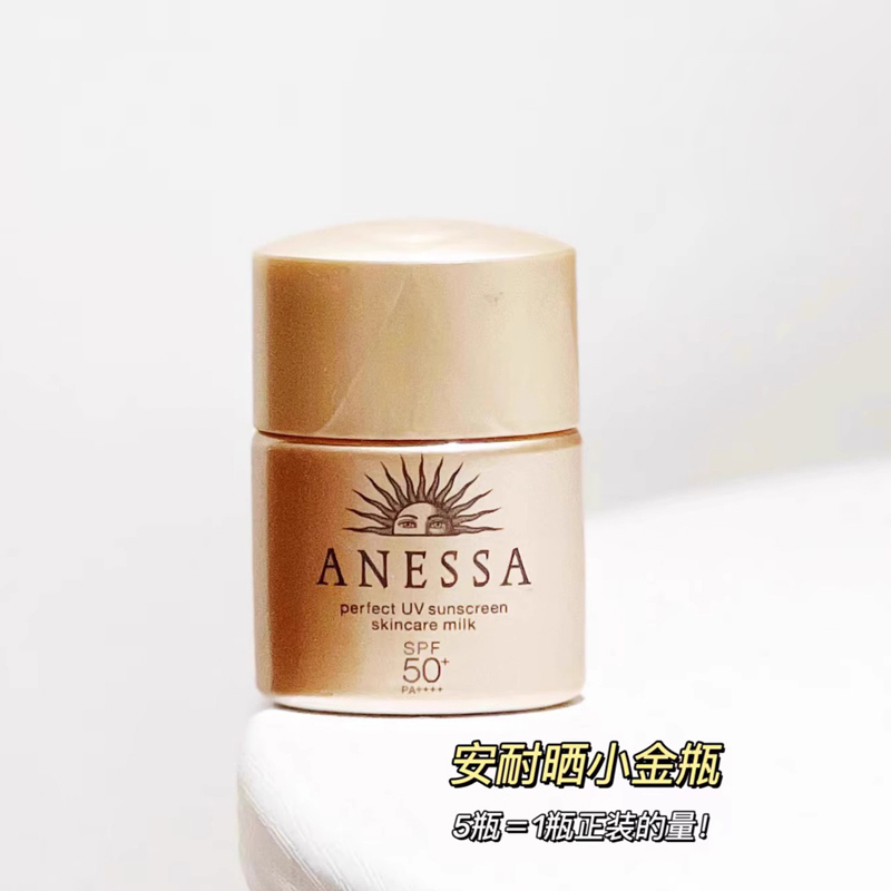 资生堂ANESSA安热沙安耐晒 防晒霜小金瓶12ml 军训女学生户外清爽轻薄防水防汗全身通用脸部隔离