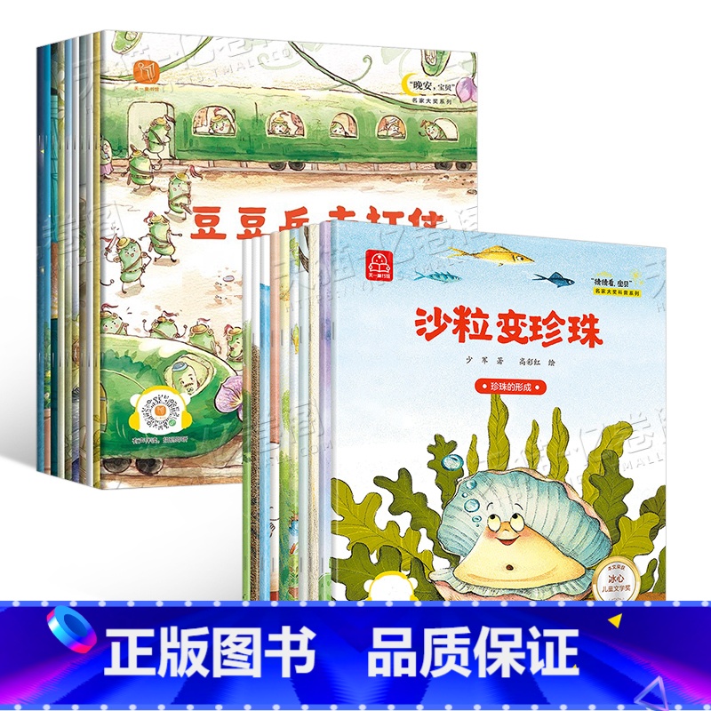[猜猜看,宝贝]+[ 晚安,宝贝]20册 [正版]科普绘本阅读课外书必读书籍老师幼儿园亲子科学启蒙适合小学生看的儿童睡前高清大图
