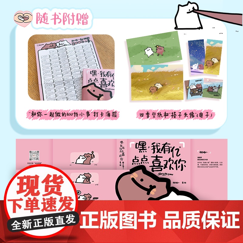 [出版社店]嘿 我有亿点点喜欢你 黏糊小猫鸽手猫不一萌宠漫画绘本恋爱日常故事爱情成长我爱你的100个瞬间520情人节七夕高清大图