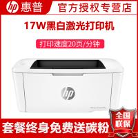 惠普(HP)M17W 惠普激光打印机 无线家用激光打印机 黑白激光打印机 小型家用办公打印机 学生试卷文档打印机 惠普家用打印机 打印机惠普 小型办公打印机 打印机家用 套餐二