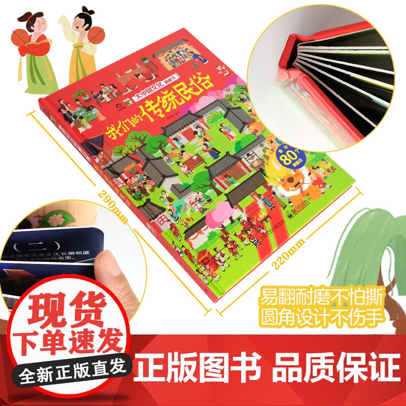店 大中国文化翻翻书 揭秘我们的传统民俗 呦呦童 儿童3d早教趣味认知科普百科全书幼儿园大中小班儿童读物精装硬壳图书高清大图
