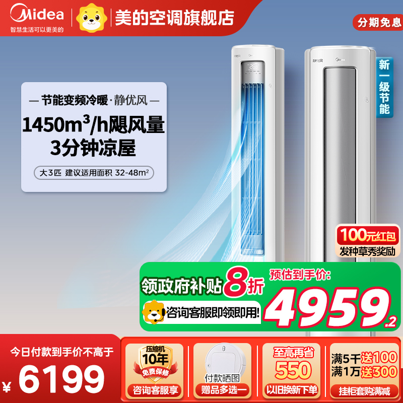 美的(Midea)空调3匹p静优风新一级智能全直流变频冷暖立式柜机节能省电客厅家用圆柱KFR-72LW/N8HY1-1
