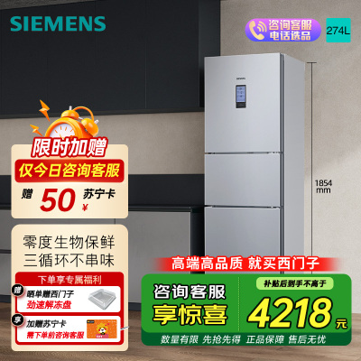 西门子无霜冷藏冷冻箱BCD-274W(KK28UA41TI)