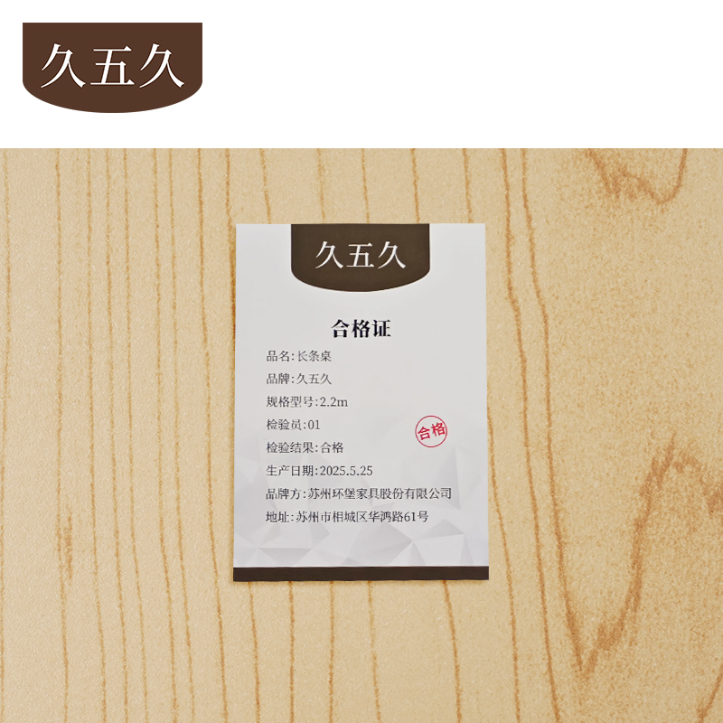 久五久 长条桌 2.2m张高清大图