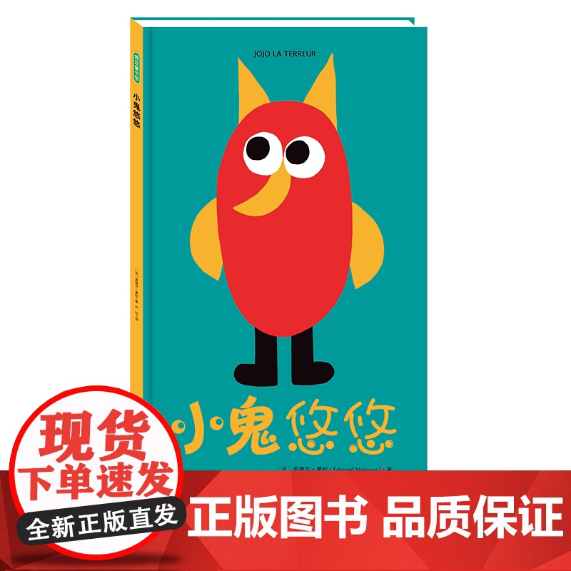 小鬼悠悠高清大图