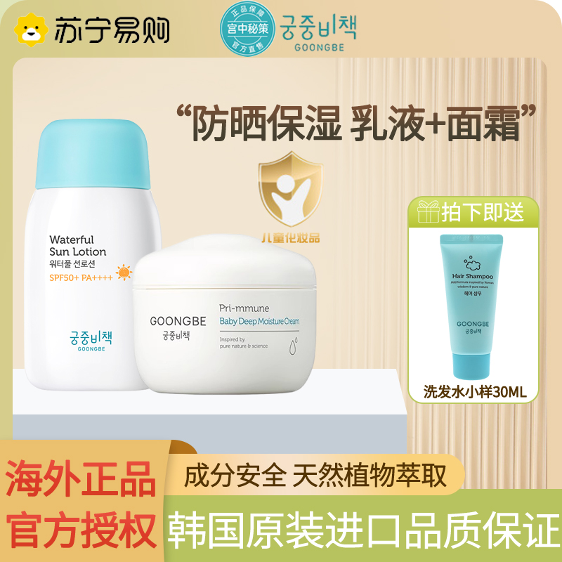【宫中秘策】【旗舰店官方自营店】宫中秘策润肤霜面霜180ml+防晒乳液80g罐装组合春夏款秋冬款高保湿滋润护肤进口新生儿