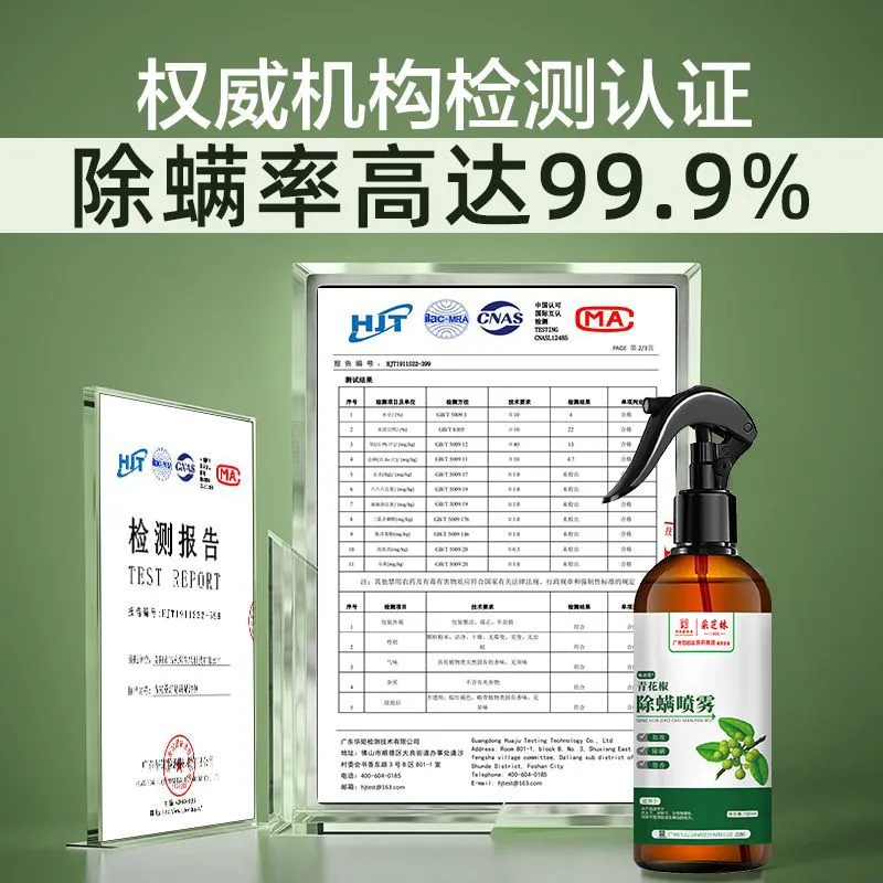 [超大瓶500ML+再送6包除螨包][除螨高峰] 广药白云山除螨喷雾剂青花椒除螨剂免洗去螨虫孕婴可用除螨 液