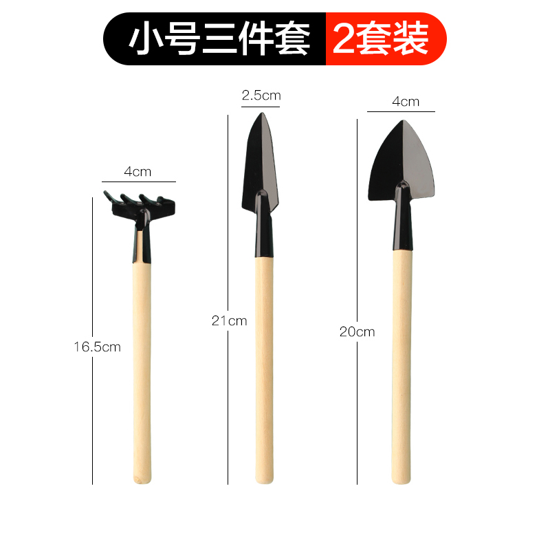种花工具家用种菜养花园艺松土花铲盆栽花艺种植工具三件套小铲子1 小号3件套（2套装）
