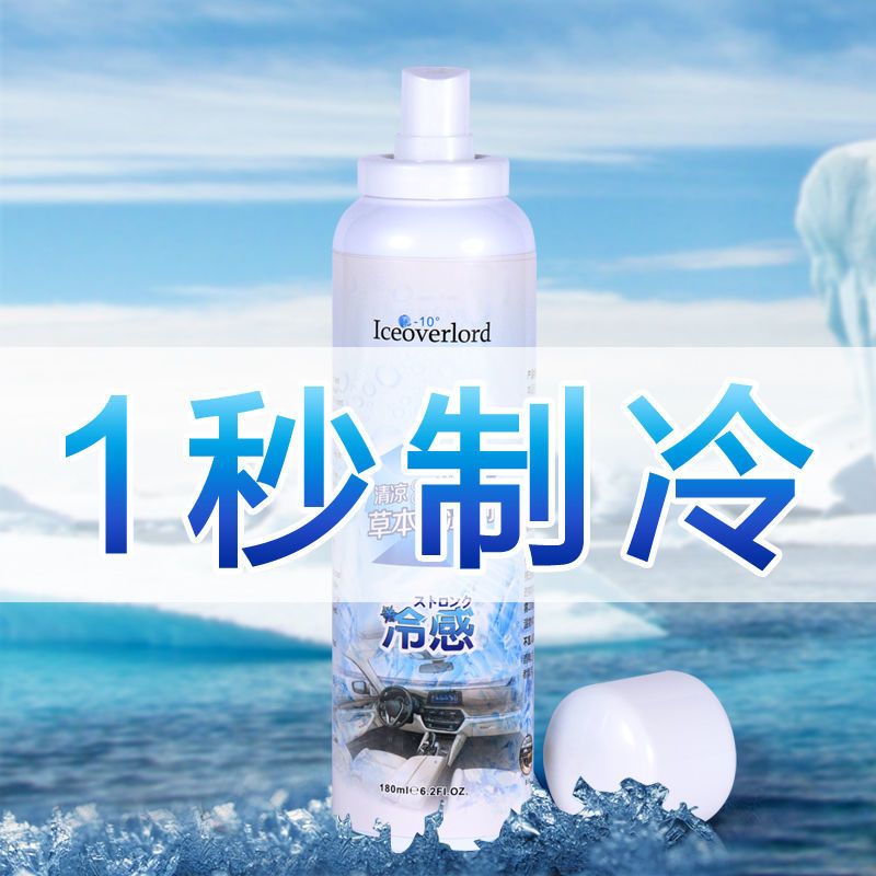 [降温剂]降温喷雾夏天清凉防暑降温神器学生车内户外物理降温 [体验装]降温剂1瓶[无赠品] 物理降温0危害