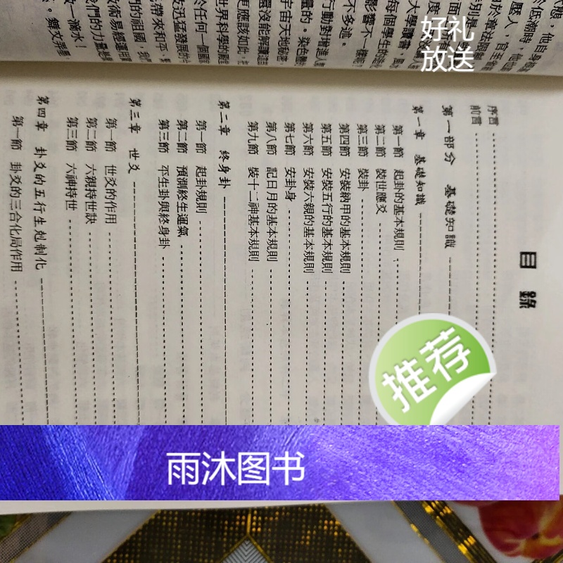 鲁扬才 周易纳甲现代应用学 中国哲学 309页高清大图