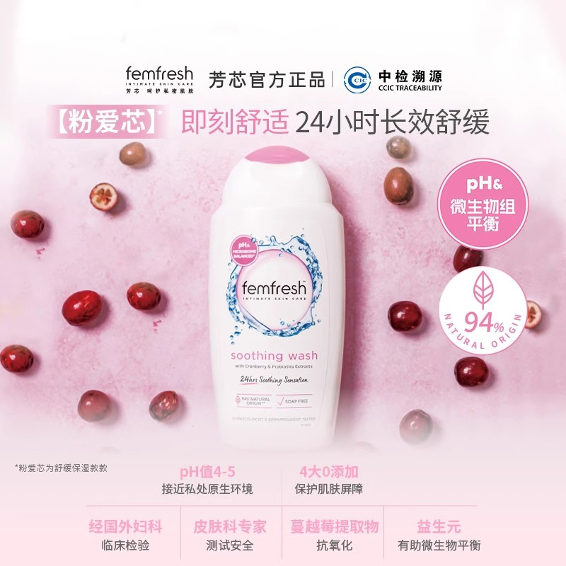 芳芯女性清洗液-舒缓保湿型250ml高清大图