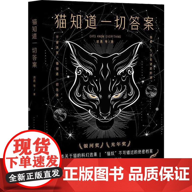 正版猫知道一切凌晨 等9787514622713中国画报出版社高清大图