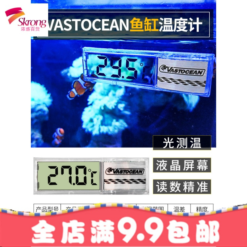鱼缸温度计水温高精度水族专用数显测温器水族箱温度贴电子显示器
