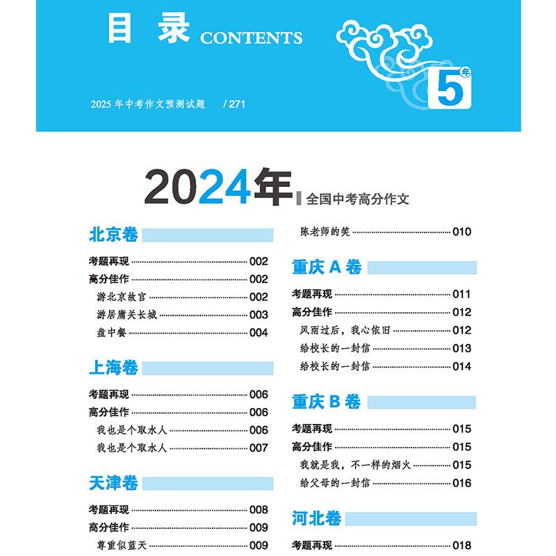 [正版]2024-2025年金榜题名/中考高分作文英语作文新版真题必刷题获奖满分作文大全初中生作文选作文素材书语文作文大