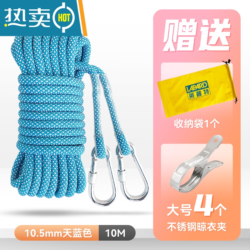 XIANCAI加粗晾衣绳室外晒被子固定卡扣户外凉衣服绳子器防风防滑免打孔 10.5mm天空蓝/10米（送大号晒被夹4个）