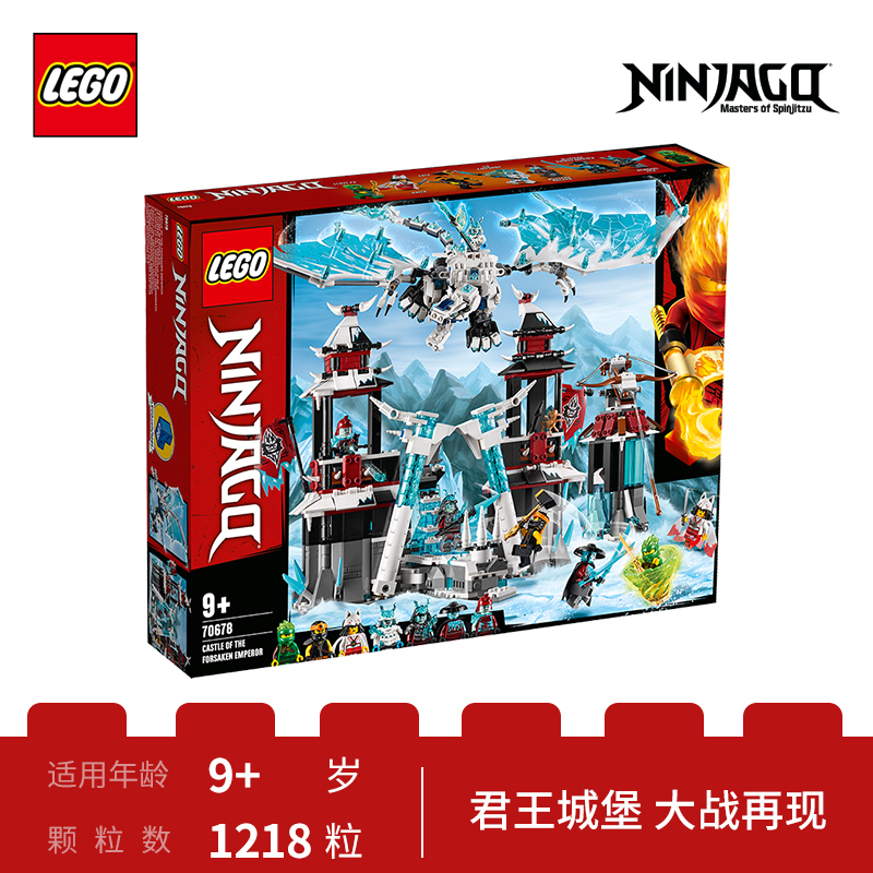 LEGO乐高幻影忍者系列放逐君王的城堡70678 男孩女孩9岁+生日礼物 玩具积木