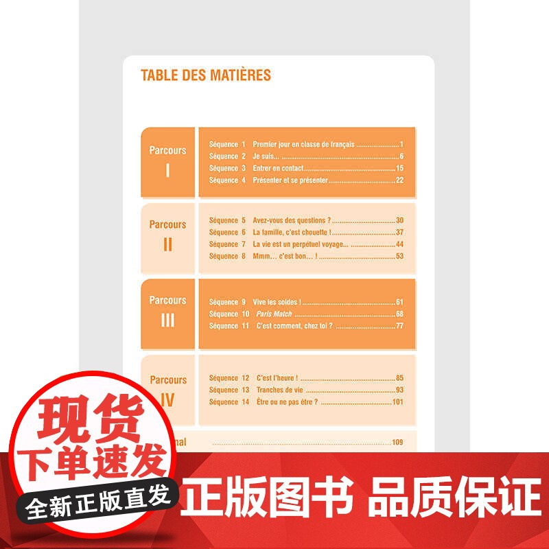 外研社 新经典法语(1)(同步语法词汇手册)(24新) 978752133714301高清大图