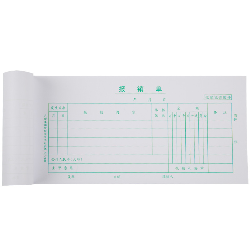 广博SJ5868-35K报销单据粘贴单/财会单据/办公用品(10本价格)