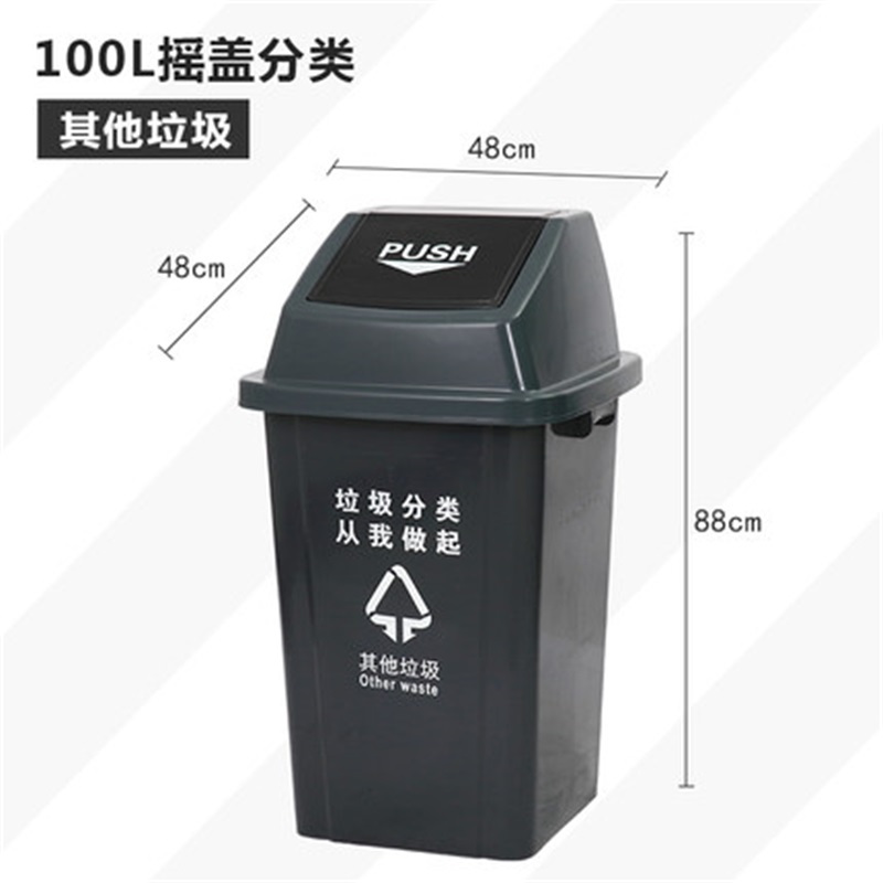 三金鑫 户外垃圾桶公共场合家用厨余带盖四色有害四分类特大号商用 100L摇盖分类灰黑色(其他垃圾) 100L摇盖分类灰黑色（其他垃圾）
