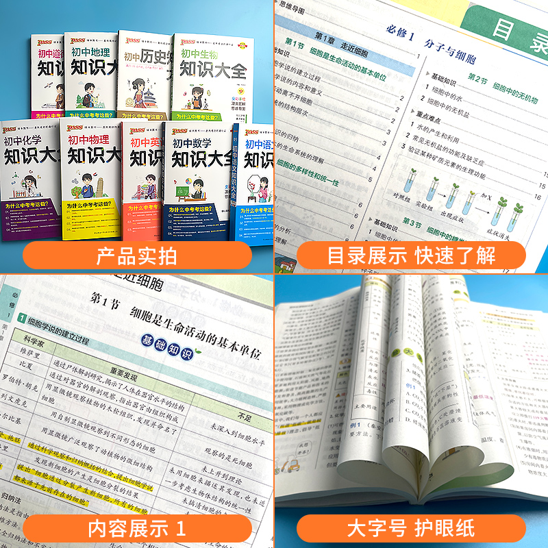 数学 初中通用 [正版]2024版 PASS绿卡初中知识大全语文数学英语物理化学生物道德与法治历史地理 pass绿卡图书高清大图