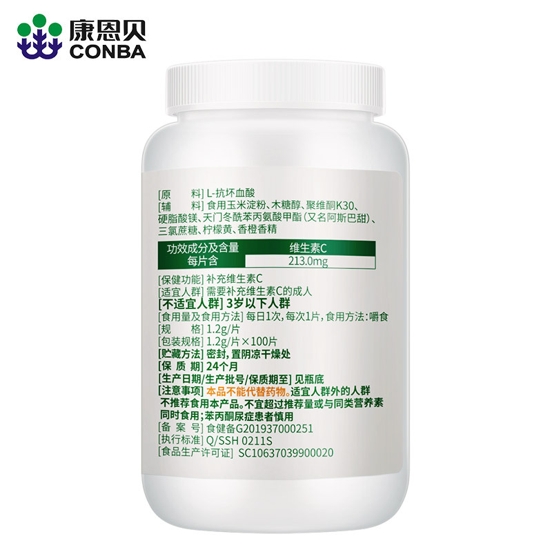 康恩贝 维生素C咀嚼片(甜橙味)VC片复合多种b族12维C含片ve正品保健品