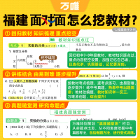 化学 福建省 [正版]2025福建化学面对面初三总复习全套资料七八九年级初三化学模拟题训练历年中真题卷辅导书资料万维教育