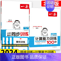 数学2本❇️[计算+同步训练]北师版 四年级上 [正版]2024秋默写计算能力训练100分一二三四五六年级上册语文数学同