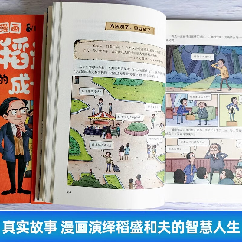 [单本]漫画稻盛和夫的成长法则 [正版]稻盛和夫的成长法则 儿童青少年情绪讲话思维逻辑培养家庭教育给年轻人的忠告启蒙培养高清大图