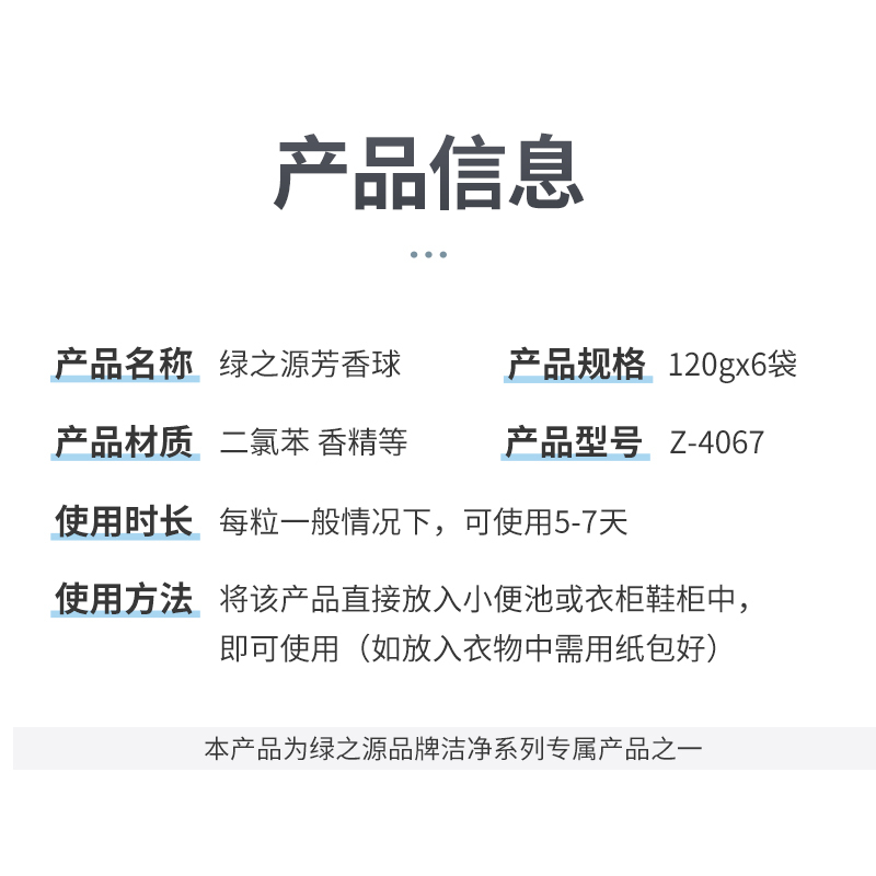 绿之源小便池斗芳香球5袋装*100g洁厕球卫生间男厕所除臭味卫生球樟脑丸马桶香精球清洁剂