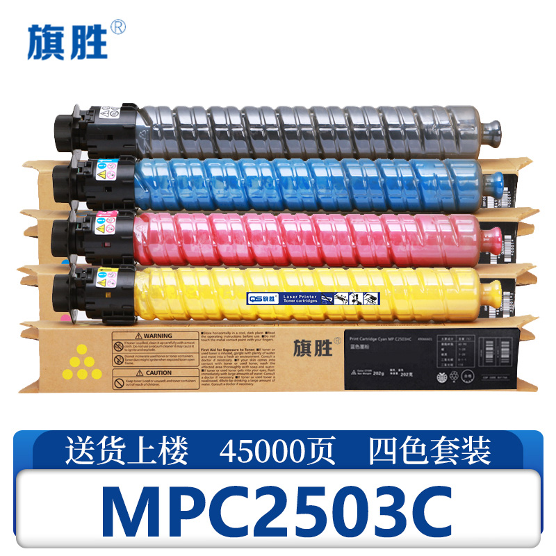 旗胜硒鼓MPC2503C 套高清大图