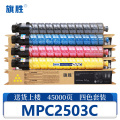 旗胜硒鼓MPC2503C 套