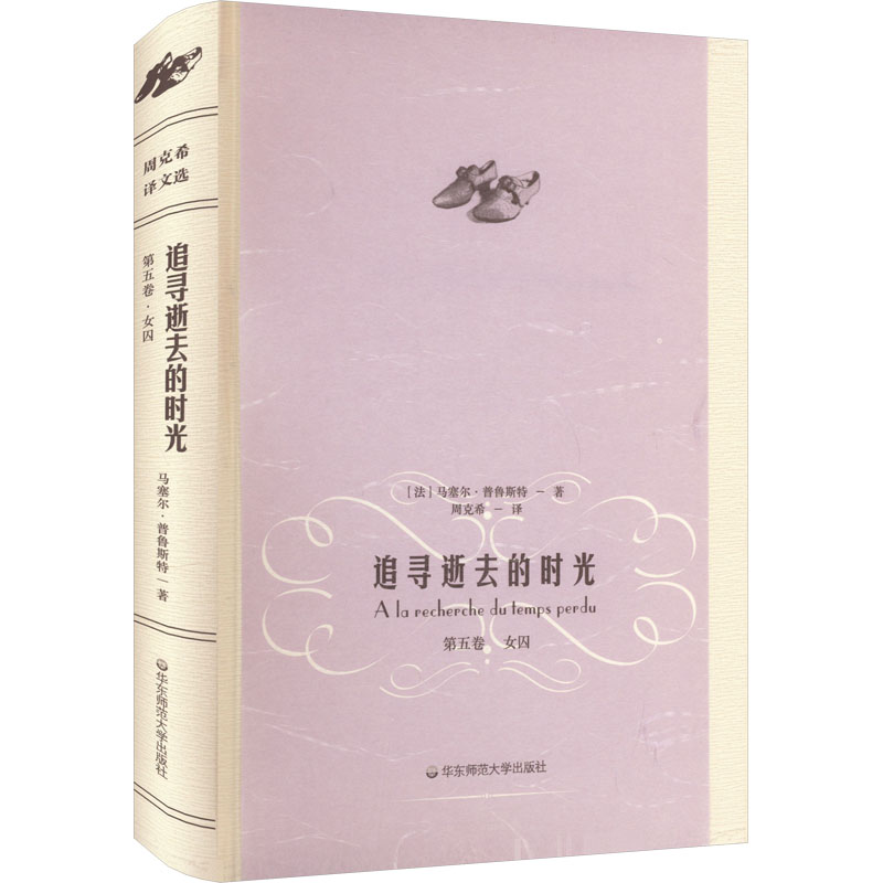 【M】追寻逝去的时光 第5卷 女囚-9787567529083