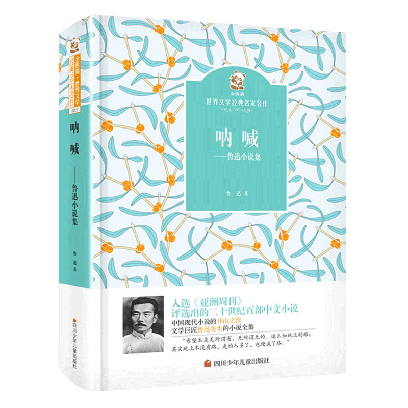 高中秋季3本 [正版]粤韵书香高中契诃夫短篇小说选青岛出版社三国演义四川少年儿童出版社呐喊四川少年儿童出版社广东朝阳读书