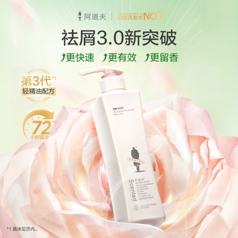 阿道夫精油香护理专研洗发水(祛屑舒爽)248ml