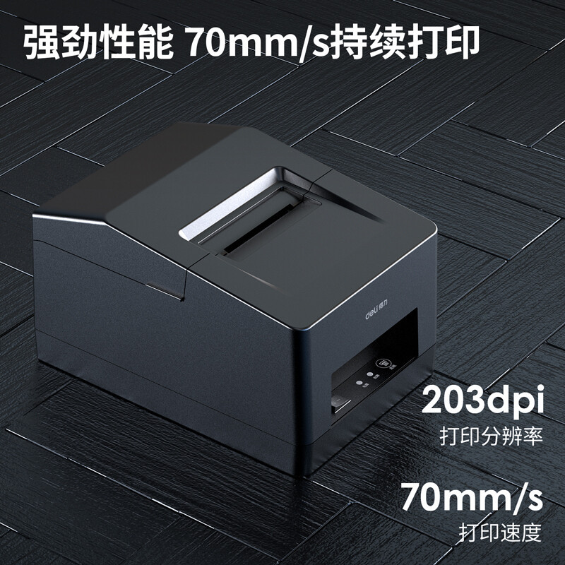 得力(deli)DL-5801P打印机58MM热敏小票打印机 餐饮超市零售美团饿了么