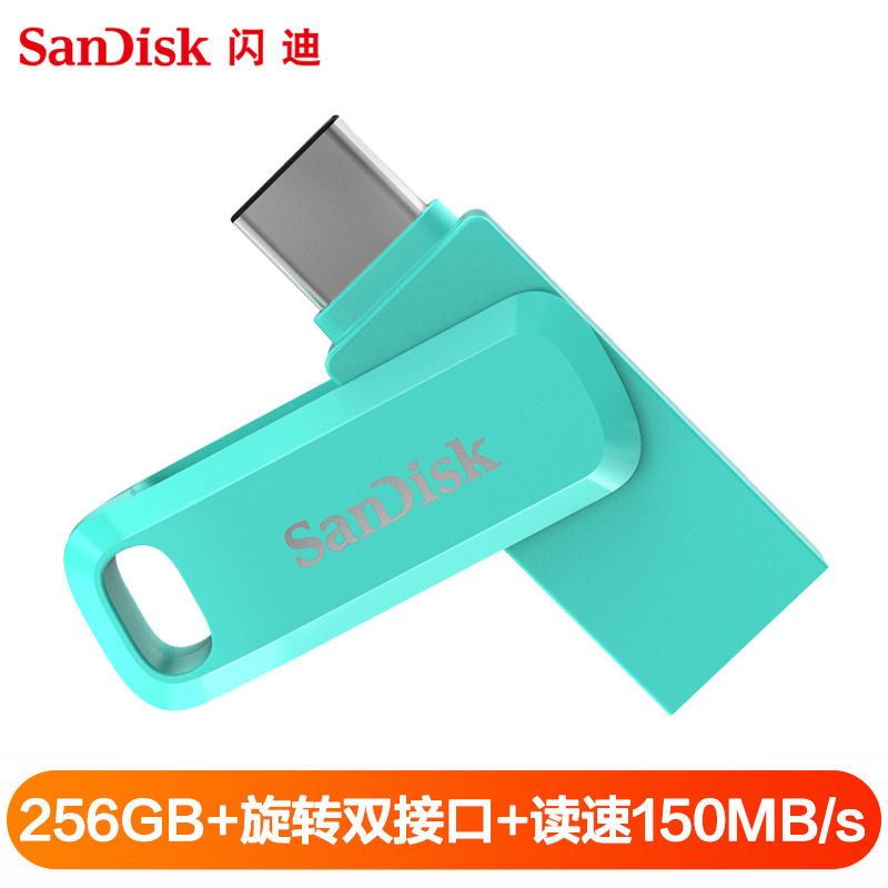 闪迪(Sandisk)256GB U盘 至尊高速酷柔Type-C接口手机电脑两用双接口OTG内存扩容 绿色