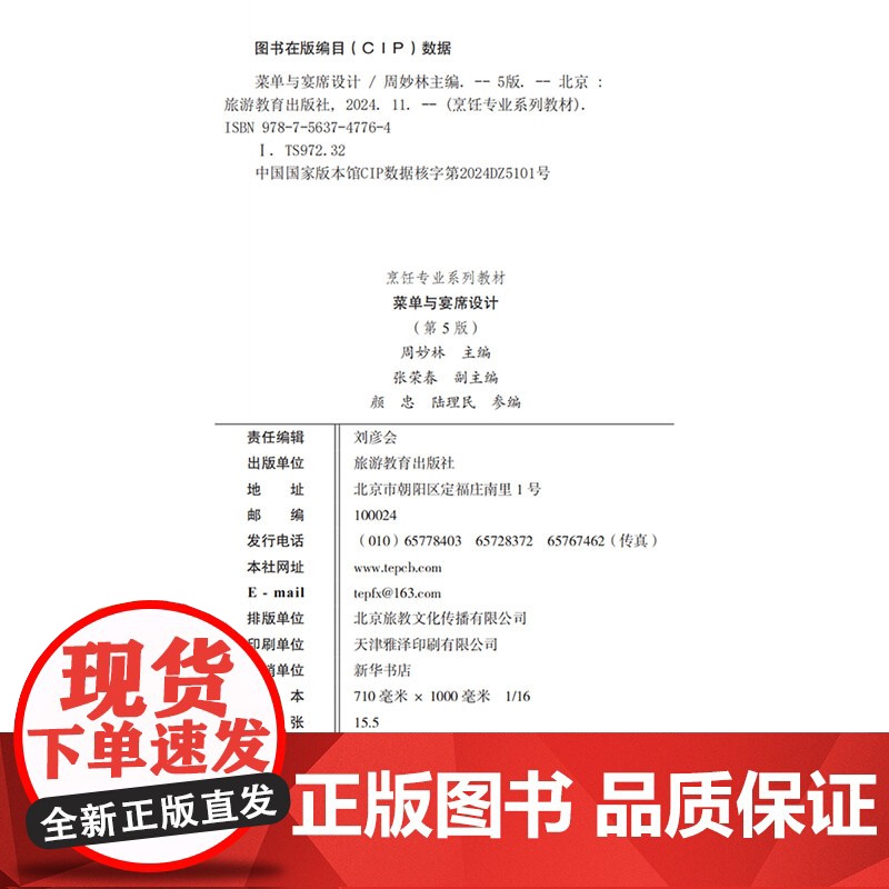 菜单与宴席设计(第5版)高清大图