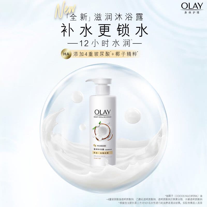 OLAY玉兰油补水滋润沐浴露 椰奶香530g 锁水 男女士通用图片