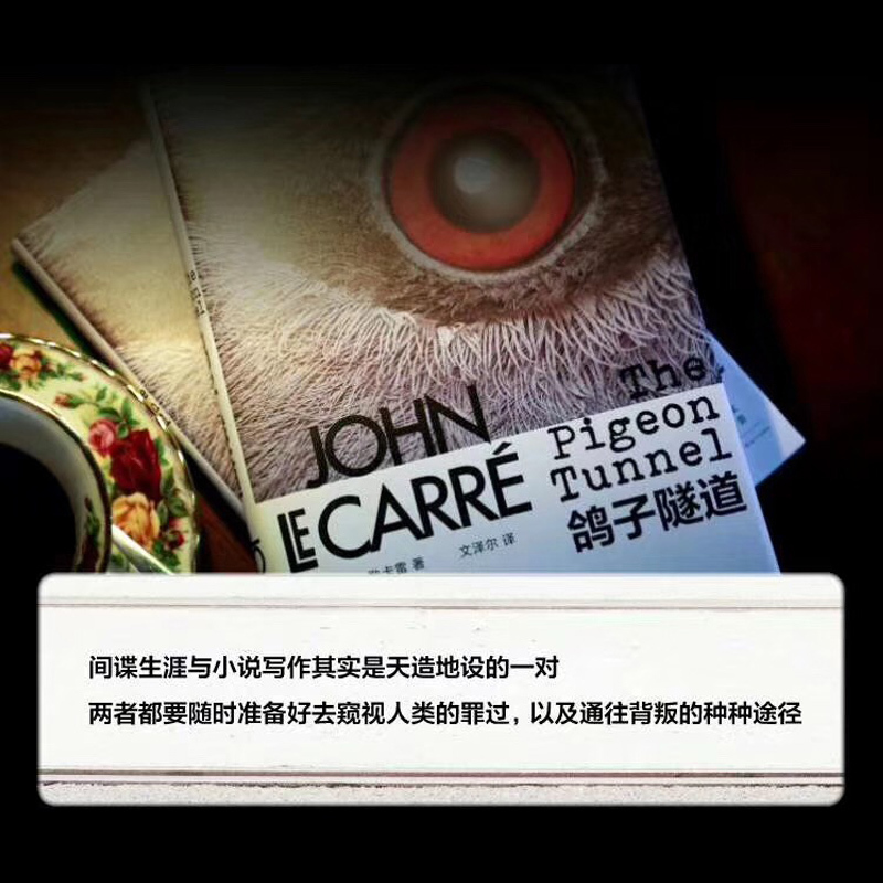 [正版]鸽子隧道 约翰勒卡雷著 英国国宝级小说大师勒卡雷回忆录 从军情五处六处的间谍到英国国宝级小说家自传图书籍 上海人
