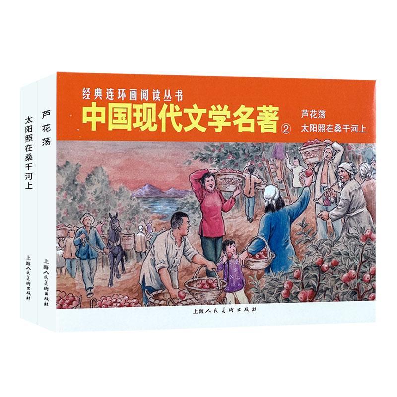 [正版]中国现代文学名著(2) 艺术书籍高清大图