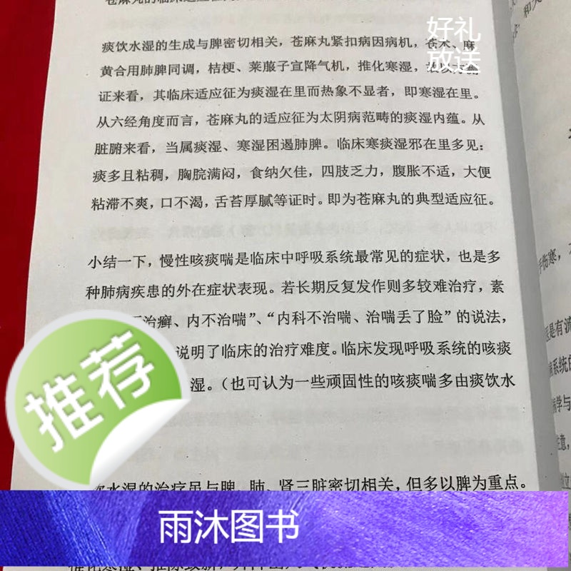 马家驹老师详解伤寒论398条当代经方大师伤寒另外一种讲解高清大图