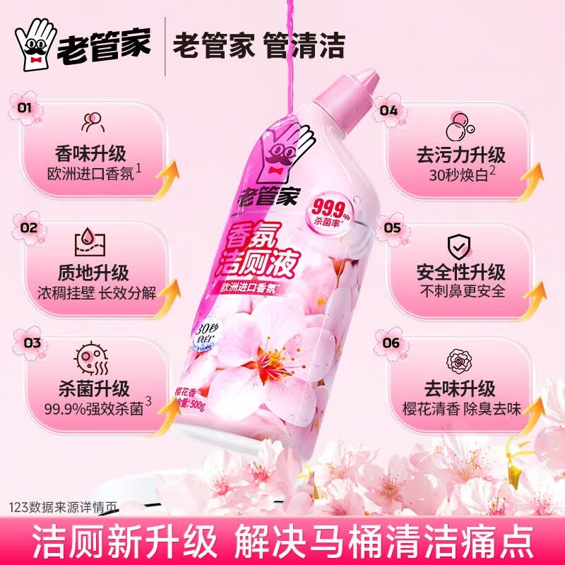 老管家花香洁厕液 500ml*2高清大图