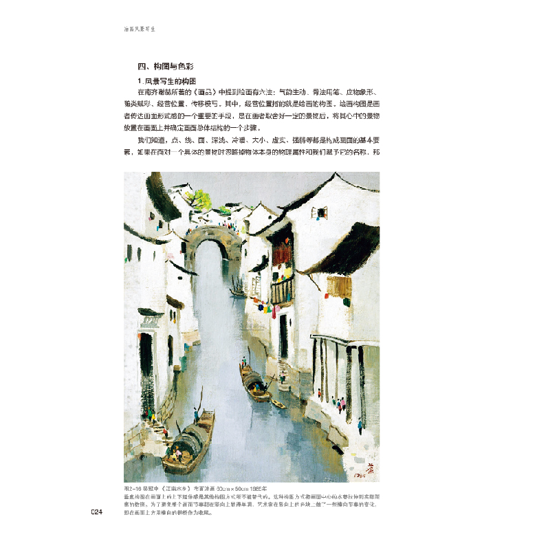 正版新书]油画风景写生翁凯旋9787569714265高清大图