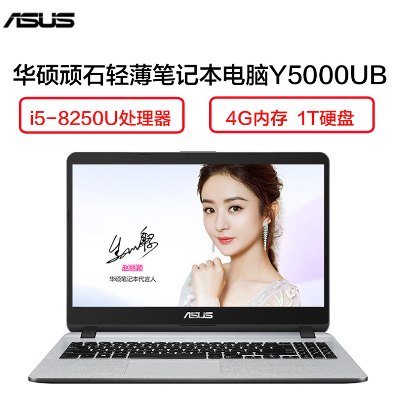 华硕(ASUS) 顽石Y5000UB 15.6英寸窄边框轻薄笔记本电脑(i5-8250U 4G 1T 2G独显 星空灰)