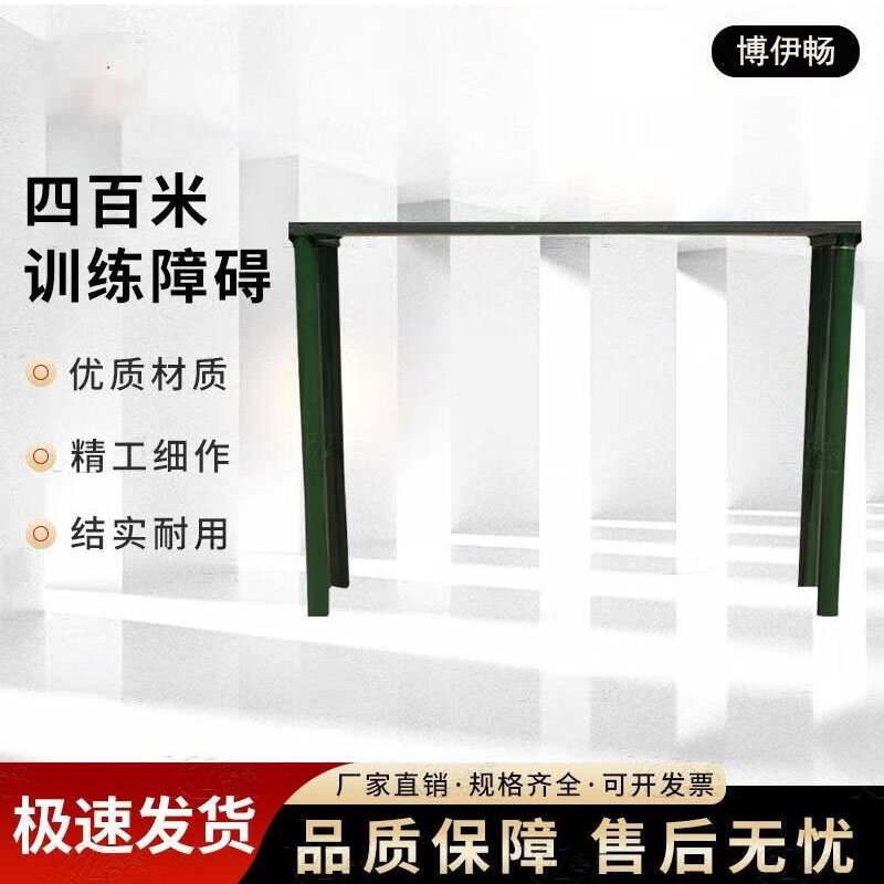 博伊畅 400米障碍体能训练器材 高板跳台